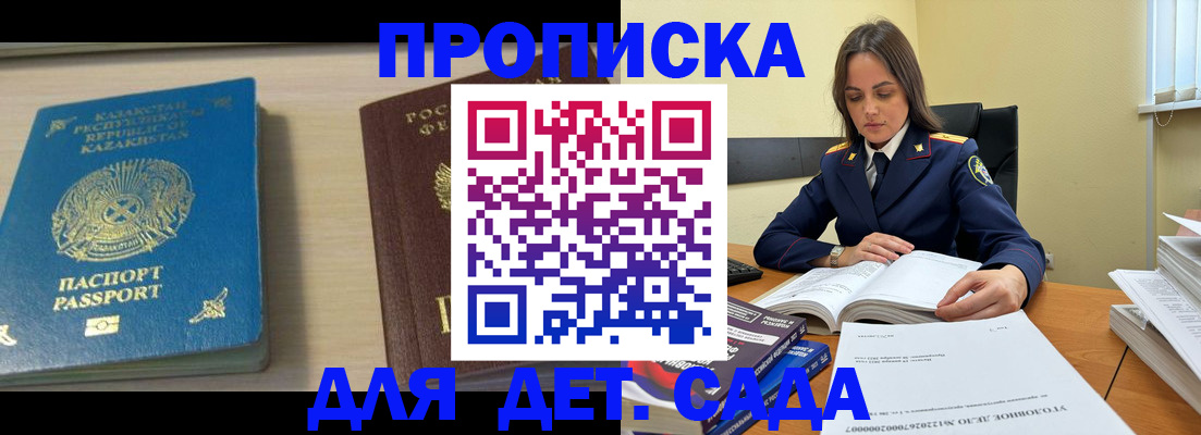 прописка 2025 в Алуште